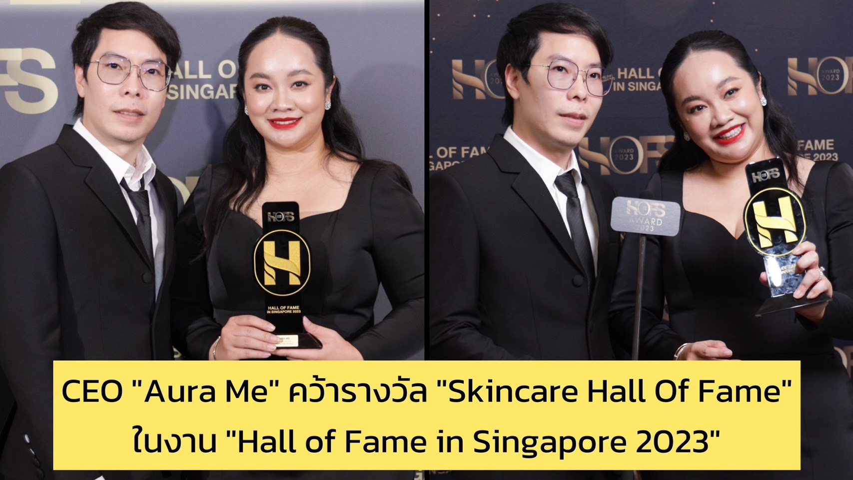 CEO “Aura Me” รับรางวัล “Skincare Hall Of Fame” ในงาน “Hall of Fame in Singapore 2023”