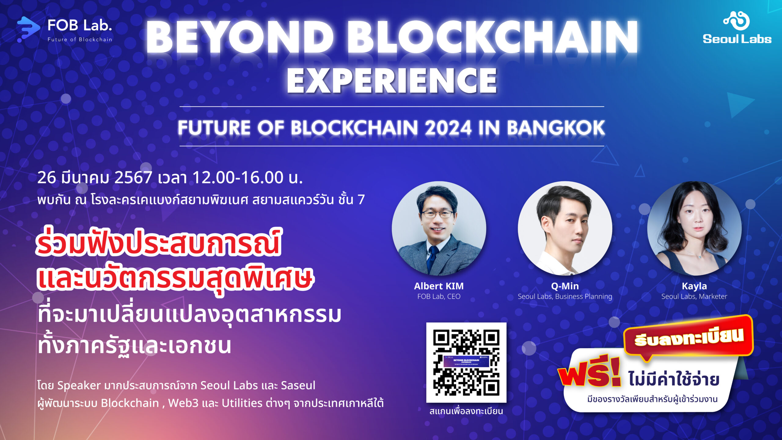 พบกับงาน Beyond Blockchain Experience : Future of Blockchain 2024
